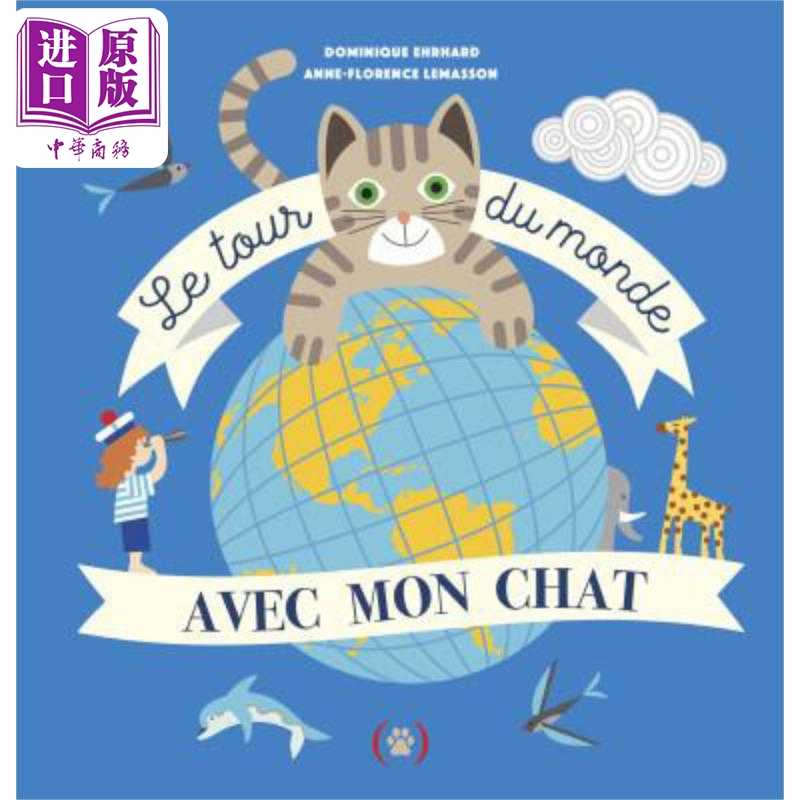 进口原版 *【法文版】法国立体书大师多米尼克埃哈德 环游世界 Le tour du monde avec mon chat 法文原版   Grandes Personnes