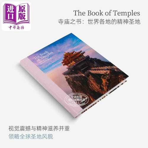 进口原版 *The Book of Temples 进口艺术 圣殿之书：世界各地的精神圣地   Die Gestalten Verlag