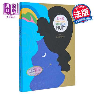 进口原版 *夜晚的蝴蝶  法文原版 Des papillons dans la nuit Olivier Ka 立体书 游戏相关书籍 法文绘本   Grandes Personnes