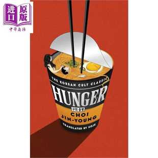 young Brazen Hunger 爱情悲剧故事 惊悚悬疑小说 畅销韩国文学 Jin Choi 英文原版 饥饿 进口原版