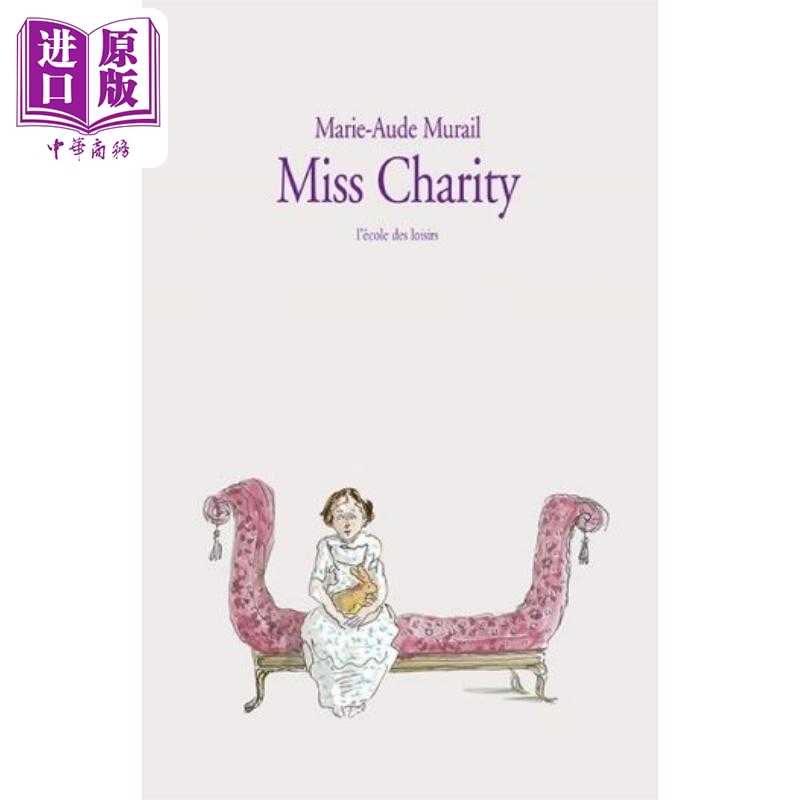进口原版 *玛丽 奥德 缪莱尔 慈爱小姐 2022年安徒生获奖作家 法文原版 Miss charity Marie Aude Murail   L'Ecole des Loisirs