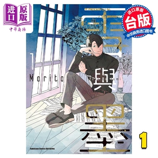 台灣角川 进口原版 雪与墨 漫画书 角川出版 台版 漫画 Marita