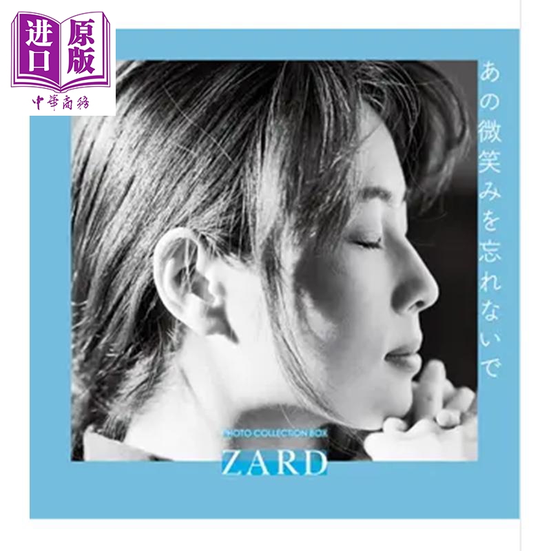 中商原版 *ZARD photo collection box 不要忘记那个微笑 出道30周年纪念 坂井泉水 日文原版 あの微笑みを忘れない   幻冬舎
