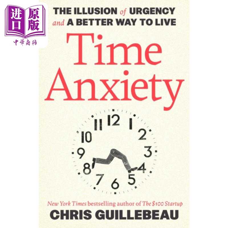 进口原版 *时间焦虑 紧迫感的错觉与更好的生活方式 Time Anxiety 英文原版 Chris Guillebeau 自我提升   Random House US