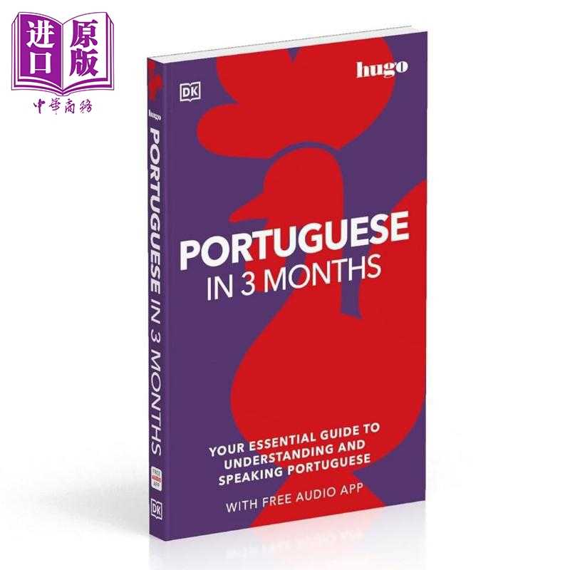 中商原版 *三个月掌握葡萄牙语 附音频 DK Portuguese in 3 Months with Free Audio App Hugo 英文葡萄牙文原版语   DK Publishin