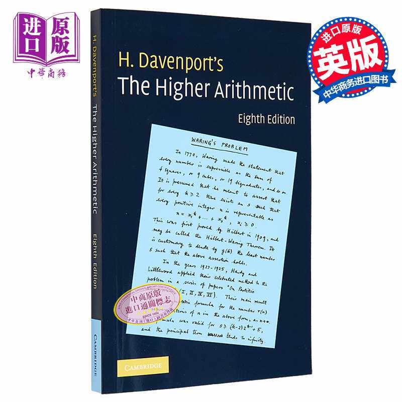 进口原版 *高等算术 数论导论 第8版 数与集合 英文原版 The Higher Arithmetic An IntrodＵＣtion H Davenport   Cambridge