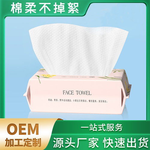 洗脸巾批发一次性棉柔巾抽取式纯棉全棉美容院洁面巾化妆棉护肤