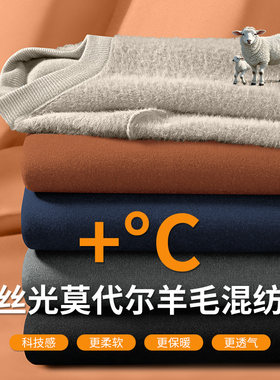 羊毛莫代尔一体绒毛衣男士秋冬款加绒加厚保暖针织毛线衣打底衫男