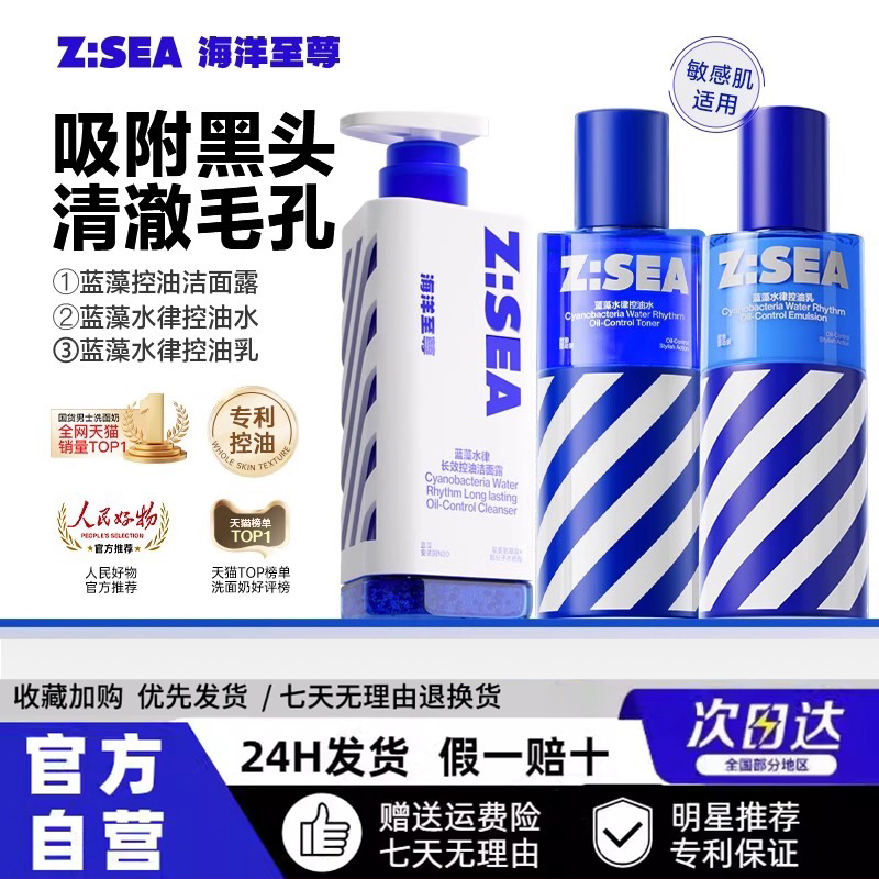 海洋至尊男士护肤品水乳套装控油补水祛痘保湿洗面奶礼盒官方正品