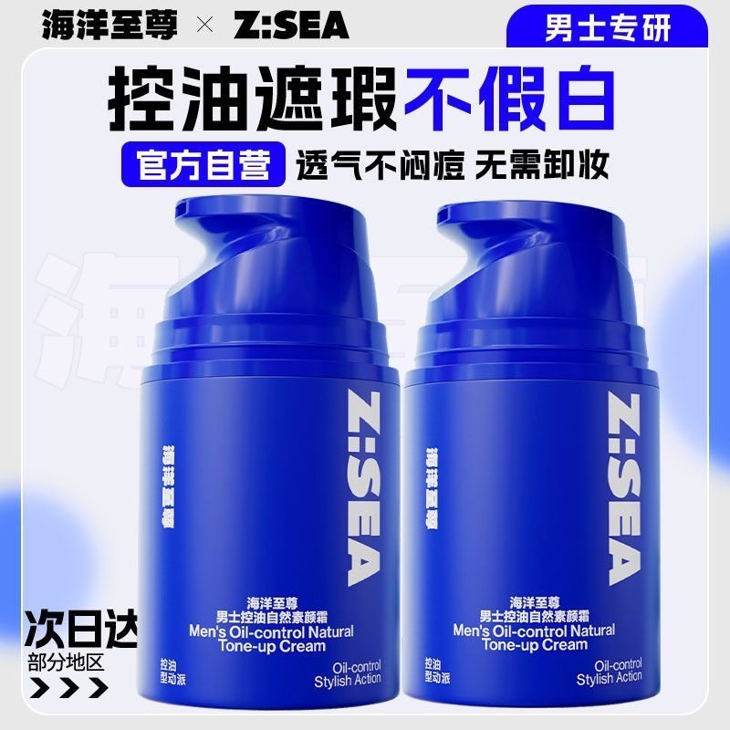 海洋至尊男士素颜霜BB霜自然提亮肤色干皮油皮遮瑕膏学生平价正品,彩妆/香水/美妆工具,男士BB霜,淘宝优惠券,粉丝福利购,淘宝优惠卷