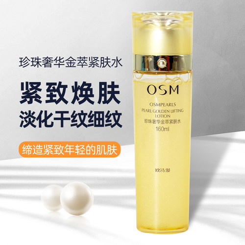 欧诗漫奢华金萃紧肤水紧致抗皱女