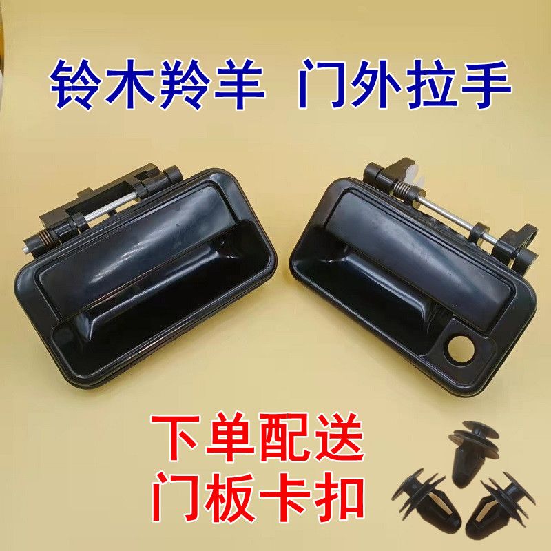 适配长安铃木羚羊新老款7135 7130专用车门外拉手锁扣手把手配件