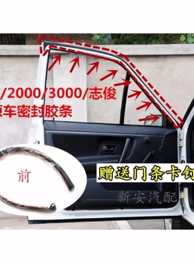 老普桑车门密封条2000志俊3000门子框胶条桑塔纳原车隔音防水配件