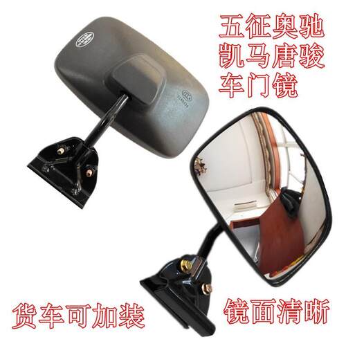 适配五征奥驰A2/A3/D2D3X2X3车门下视镜车门补盲镜凯马唐骏反光镜
