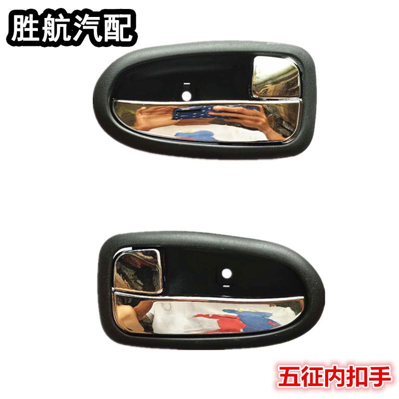 适配五征奥驰A1A2D2D3D5V2V3X2X3飞碟缔途车门内扣手内把手拉手