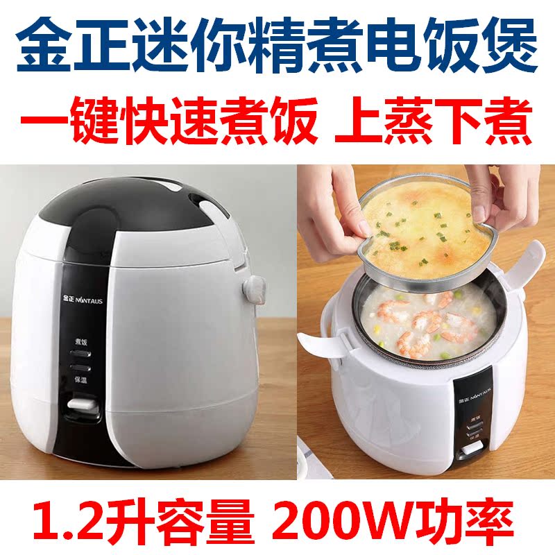 金正JZFB-127C迷你电饭煲1.2L宿舍自动断电智能预约煮饭锅1人-2人(用1元券)
