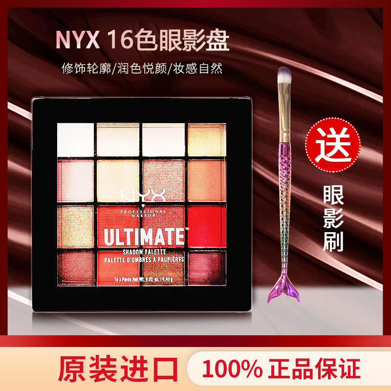 美国nyx 16色十六色眼影盘南瓜大地色高光修容珠光哑光
