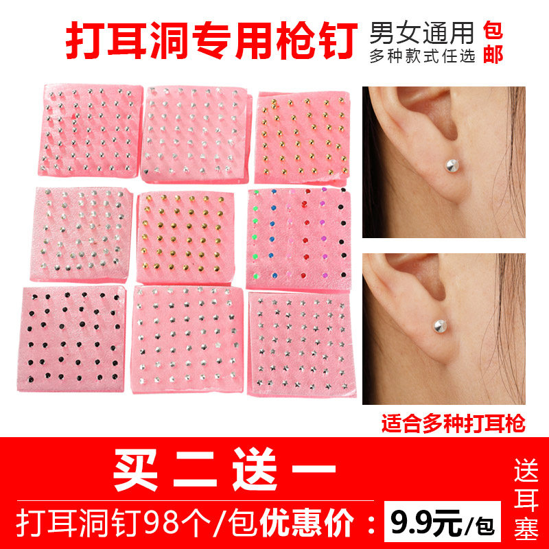 打耳洞耳钉一次性 穿耳洞专用耳钉 穿刺耳针 耳枪专用针买2送一