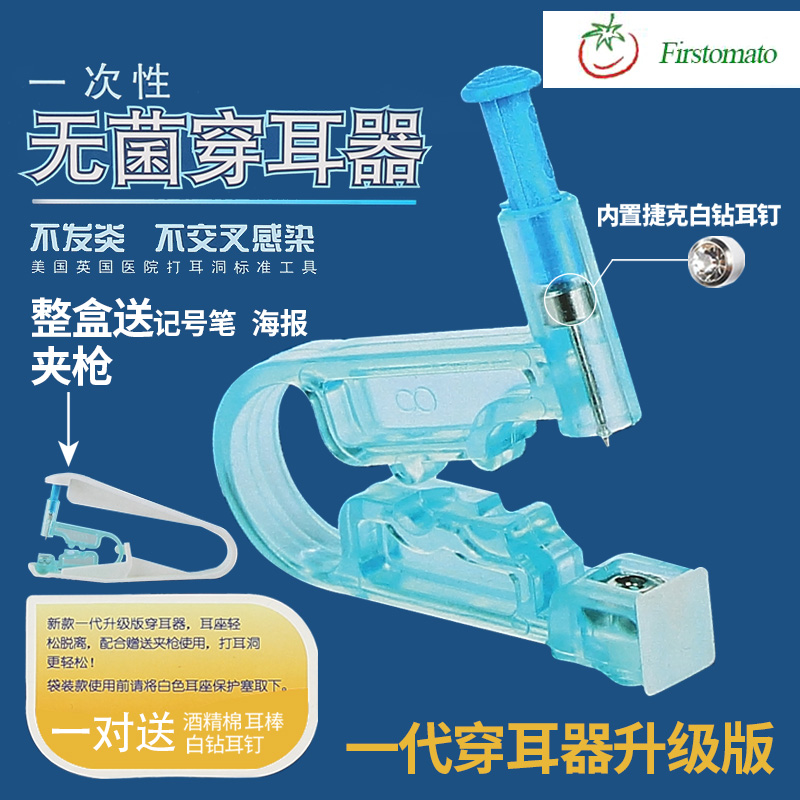 无菌穿耳器送不锈钢