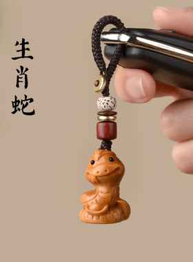芭比檀木生肖蛇吊坠属蛇本命年吉祥物挂件男女项链车钥匙扣手机链