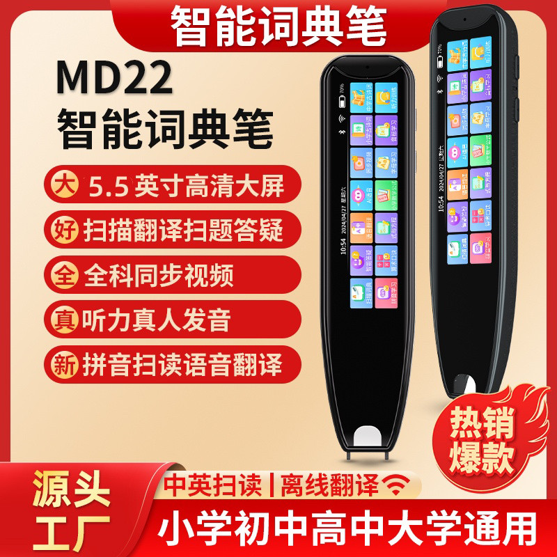 小初高中词典笔英语点读笔十科同步扫读翻译笔智能词典笔学习机