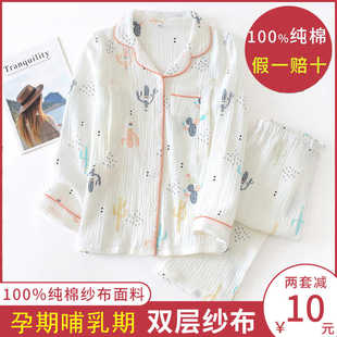 孕妇哺乳睡衣女春秋纯棉纱布产妇产后月子服夏季薄款喂奶家居套装