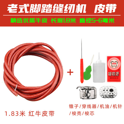 老式缝纫机皮带常用超值套装