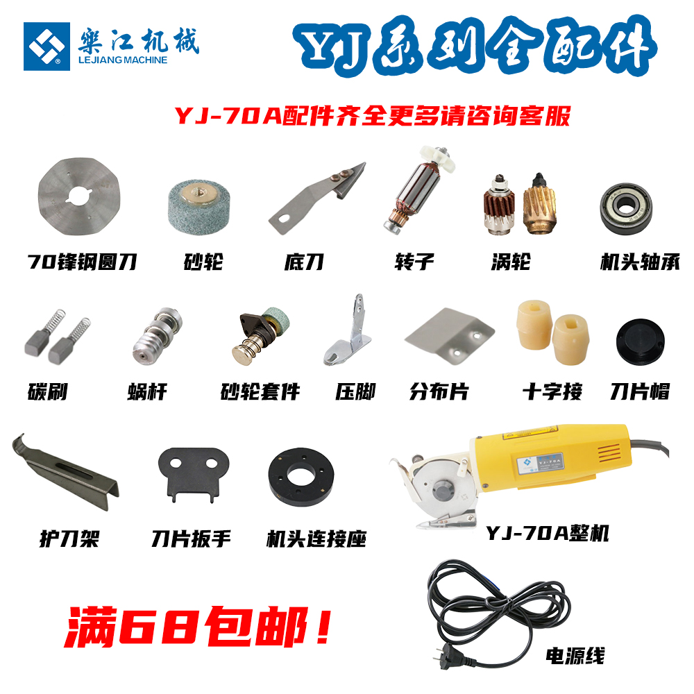 乐江YJ70A电剪原装配件