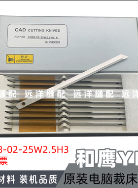 YIN和鹰电脑裁床刀片 自动裁剪机裁刀裁布机刀片KF0725 160*8*2.5