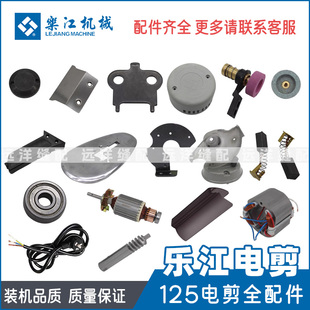 乐江YJ-125A电剪刀圆刀配件电源线碳刷分布片磨刀石涡轮底板刀片