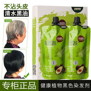 果然黑染发霜纯植物染发剂膏不沾头皮清水黑油不过敏盖白发不伤发