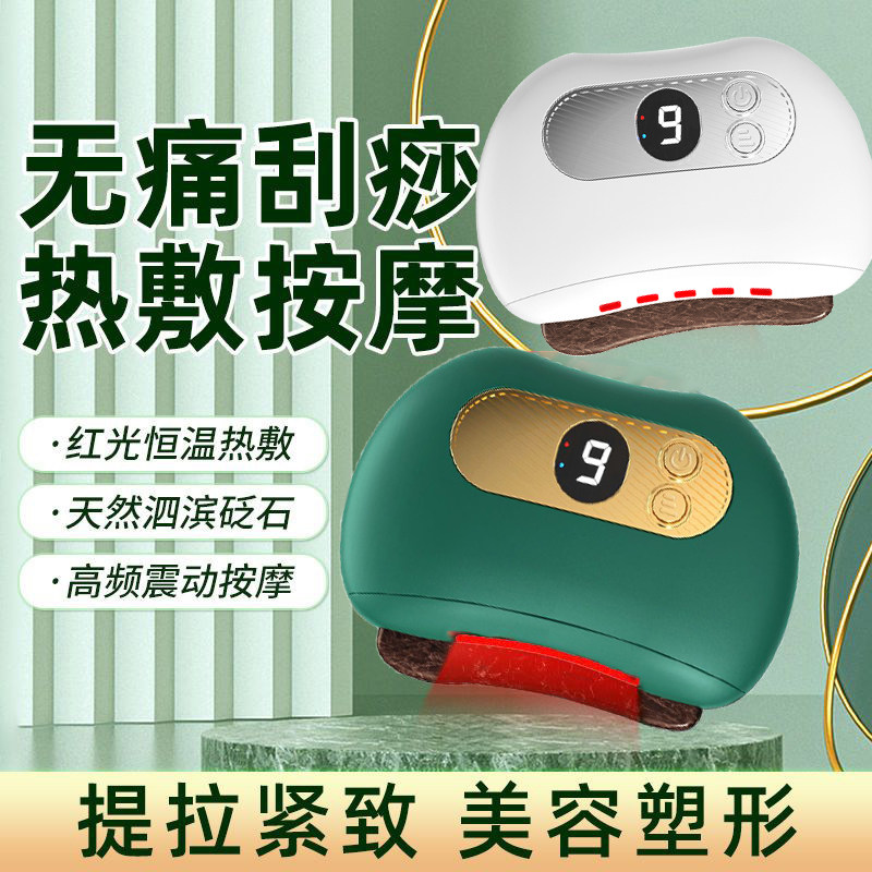 智能温控震动砭石电加热全身按摩眼部脸部刮痧电动刮痧仪刮痧板