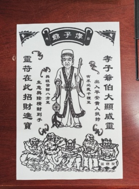新款热卖大二爷伯用品旗布彩喷孝子爷金钱伯哪吒三太子福德正神布