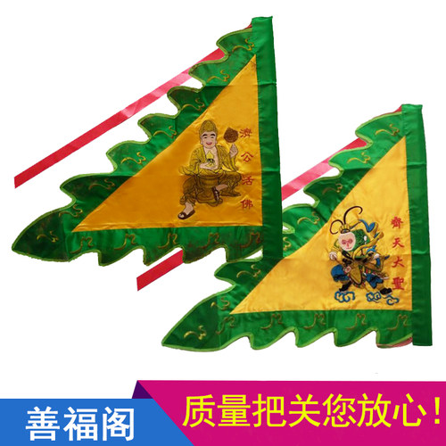 潮绣仙家令旗妈祖旗孝子爷旗定制