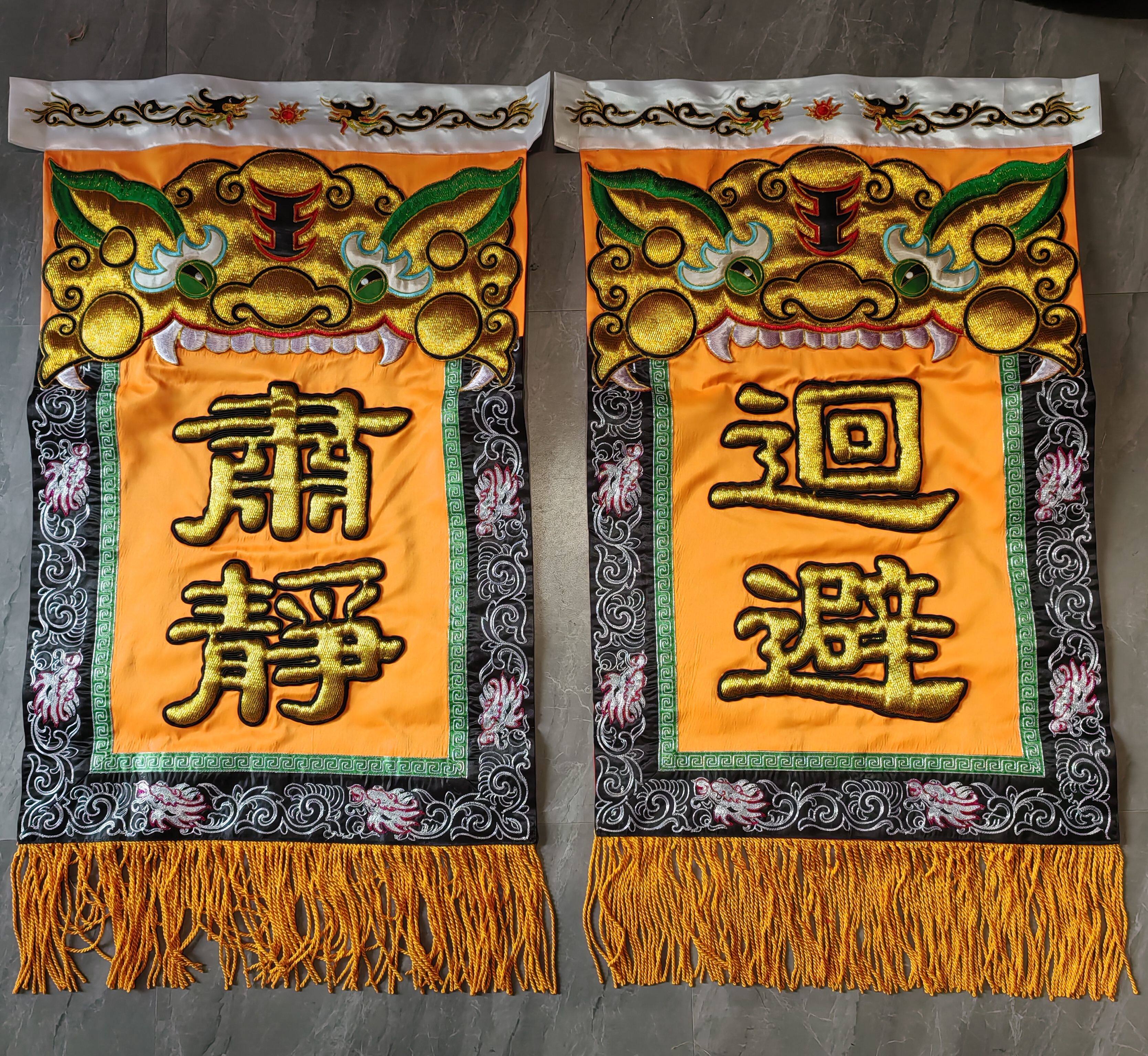 新款台版肃静回避开道鸣锣绣品