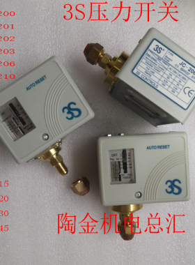 3S压力开关JC-200JC-201JC-202JC-203JC-206JC-210JC-215-230