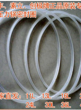 鑫丰索立创极电压力锅密封圈12L13L16L20L22L26L40L50l升硅胶皮圈