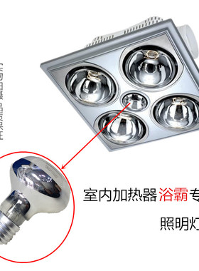 浴霸灯 照明灯泡中间节能10WLED灯钨丝灯40W 220V 螺口防水防爆灯