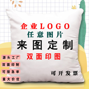 抱枕定制logo双面来图定做照片抱枕套汽车沙发diy真人情侣抱枕
