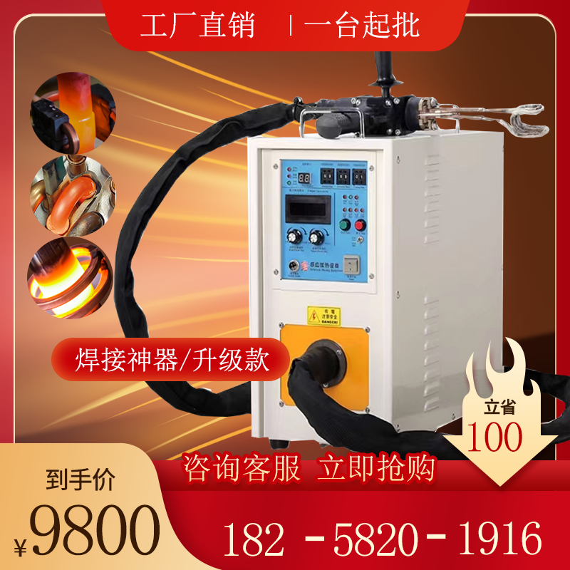 手持式高频感应加热机焊接散热器毛细铜管钎焊空调冰箱冷凝器钎焊