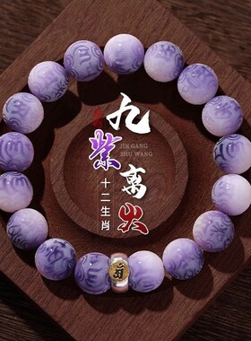 紫玉蝶菩提手串六字箴言本命年十二生肖佛珠手链盘玩文玩饰品批发