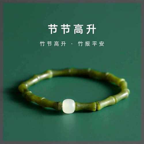 新中式玉竹节转运手链