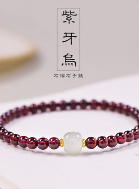 新中式仿石榴石玻璃细款手链