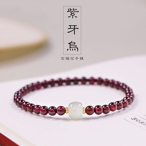 新中式仿石榴石玻璃细款手链