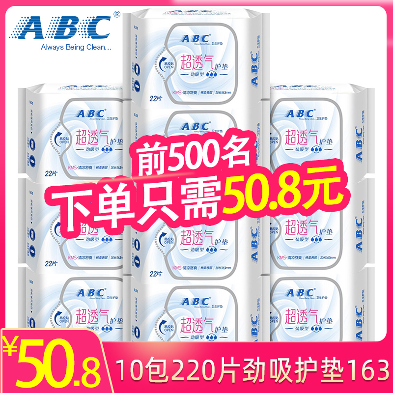 ABC劲吸量大清凉棉柔护垫