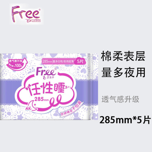 free超薄量多夜用285mm卫生巾