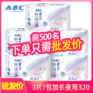ABC卫生巾加长夜用320mm棉柔表层kms蓝芯清凉姨妈卫生巾K34