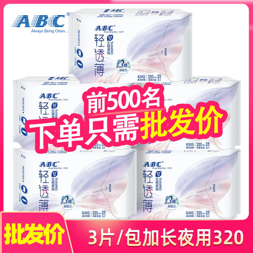 abc夜用320mm棉柔表层清凉卫生巾