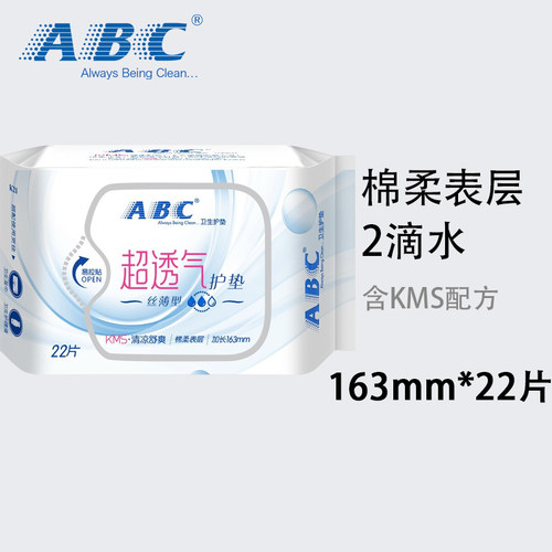 abc棉柔丝薄护垫163mm