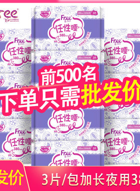 free卫生巾超长夜用380卫生巾